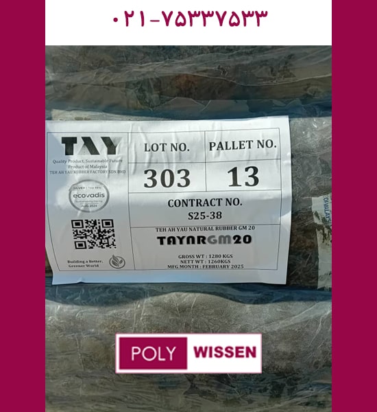 کائوچو طبیعی SMR 20GM کائوچو طبیعی SMR 20GM